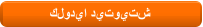 كلوديا ديتويتش